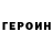 ГЕРОИН VHQ Tamara Tamar